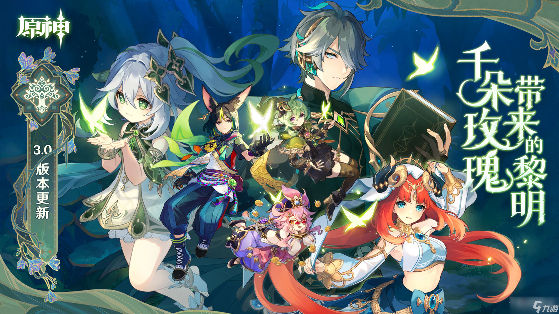 《原神》3.0太威仪盘过关方式