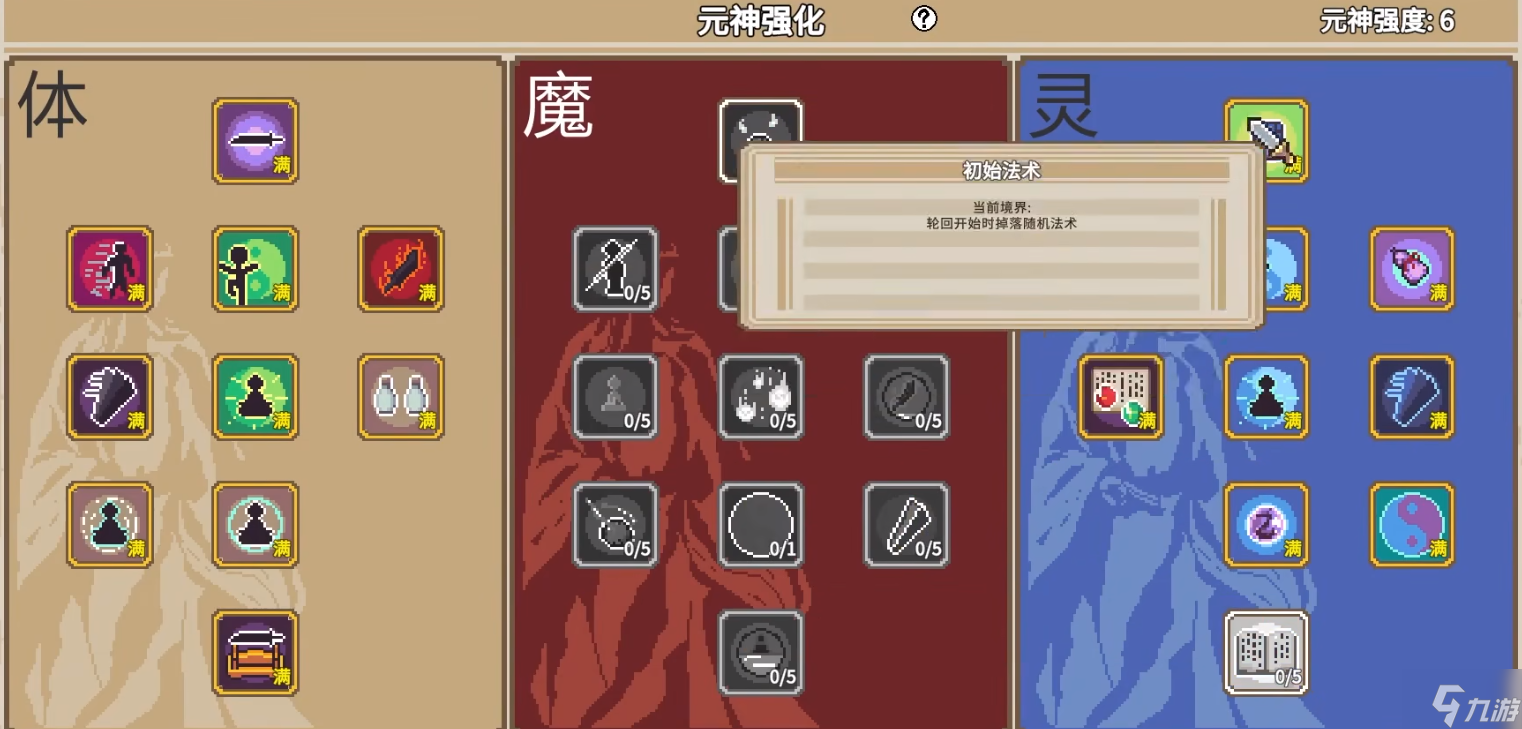 修仙故事轮回仙天赋解锁方法