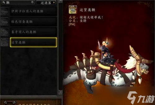 魔兽世界10.0萌系坐骑 海象人给“奥獭”坐骑 又要刷名望了
