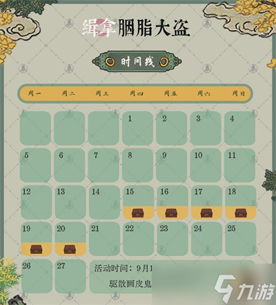 《江南百景图》缉拿胭脂大盗活动攻略一览