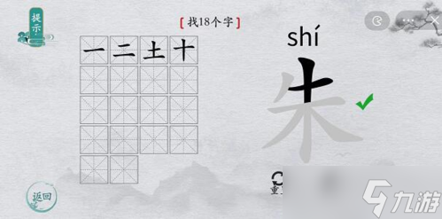 離譜的漢字朱找出18個(gè)字怎么過 找字通關(guān)攻略