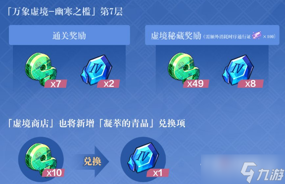 《<a id='link_pop' class='keyword-tag' href='https://www.9game.cn/bhxy3/'>崩坏3</a>》凝萃的青晶材料获取方法介绍