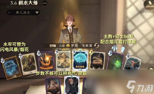 《哈利波特：魔法觉醒》魔咒尖子生罗恩回响单排卡组攻略