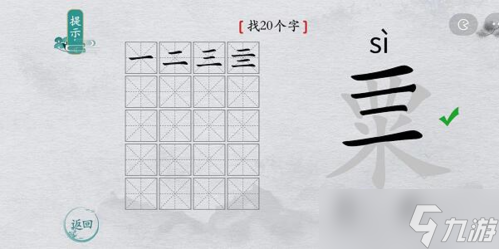 离谱的汉字栗找出20个字怎么过 找字通关攻略