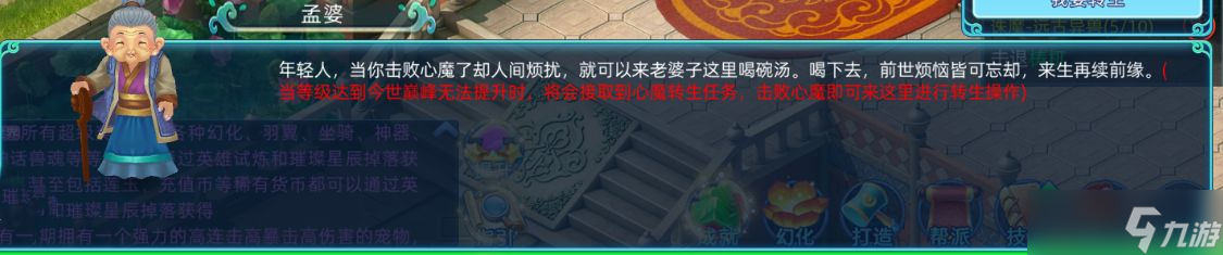 《仙语奇缘》转生玩法攻略