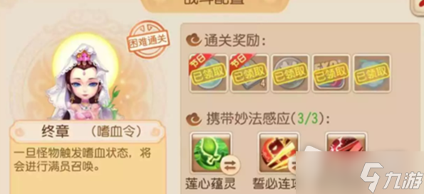 《梦幻西游手游》妙法试炼第十三章怎么通关