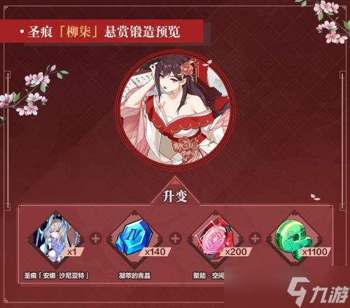 崩坏3新圣痕柳柒怎么获得