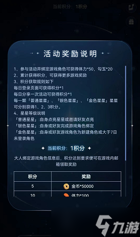 阴阳师星守千年活动攻略