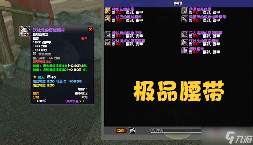 《魔兽世界》怀旧服wlkP1牌子装兑换优先级