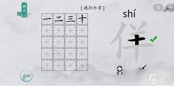 離譜的漢字佯了個(gè)羊找20個(gè)字