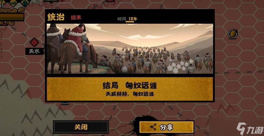 无悔华夏大汉名臣什么时候出现