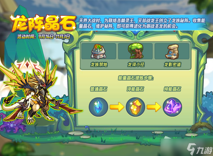 《洛克王国》御战圣龙获取方法