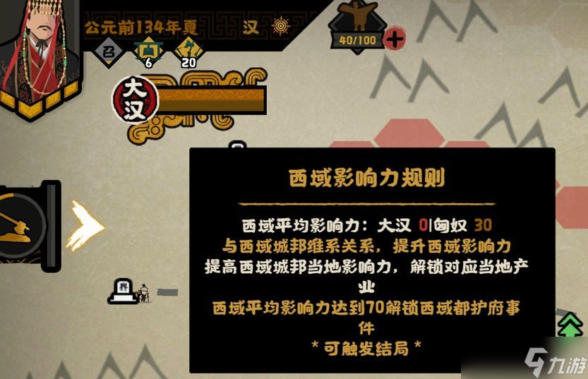 无悔华夏大汉全结局解锁攻略