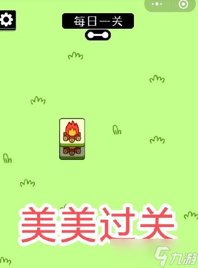 羊了個羊一天只能玩9次嗎 游戲一天最多玩幾次