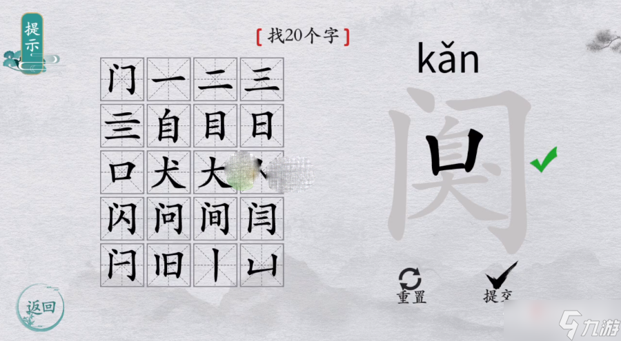 《离谱的汉字》阒找出20个字攻略解析