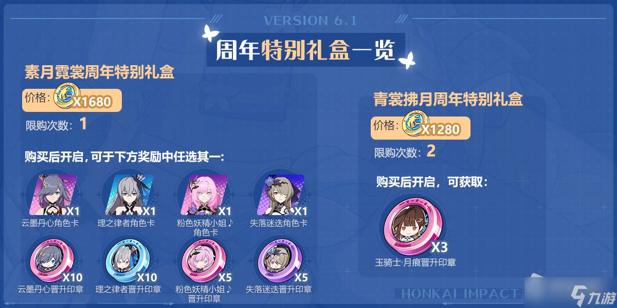 《崩坏3》六周年庆补给礼包介绍