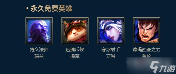 《LOL》9月16日周免英雄更新2022