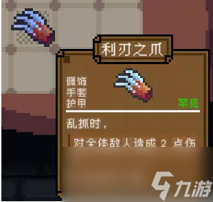 背包英雄佩饰利刃之爪有什么效果