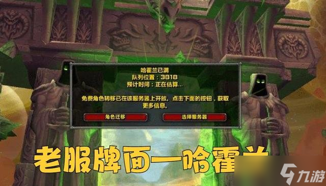 wow魔獸世界巫妖王之怒懷舊服服務器人數(shù)統(tǒng)計一覽