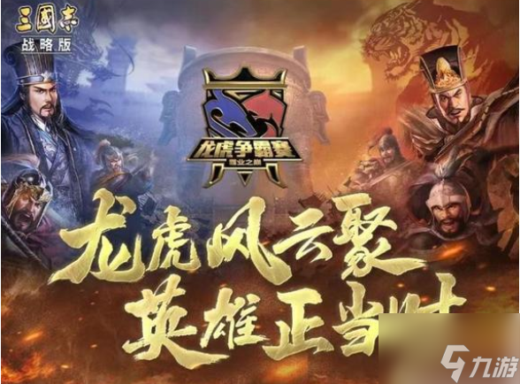 三国志战略版三周年活动 三国志战略版三周年活动攻略