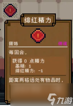 背包英雄佩饰绯红精力有什么效果