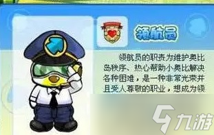 奧比島手游領航員怎么獲得