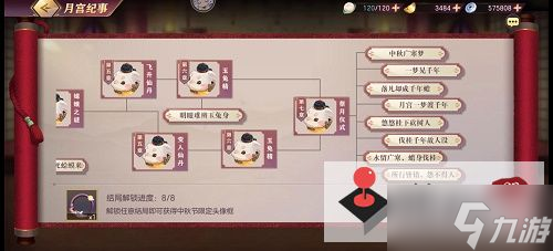 《三国志幻想大陆》皎皎月中仙全结局选择分享