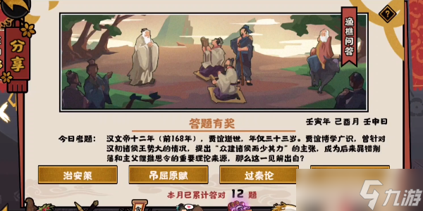 <a id='link_pop' class='keyword-tag' href='https://www.9game.cn/whrhx/'>无悔华夏</a>9.16渔樵问答答案