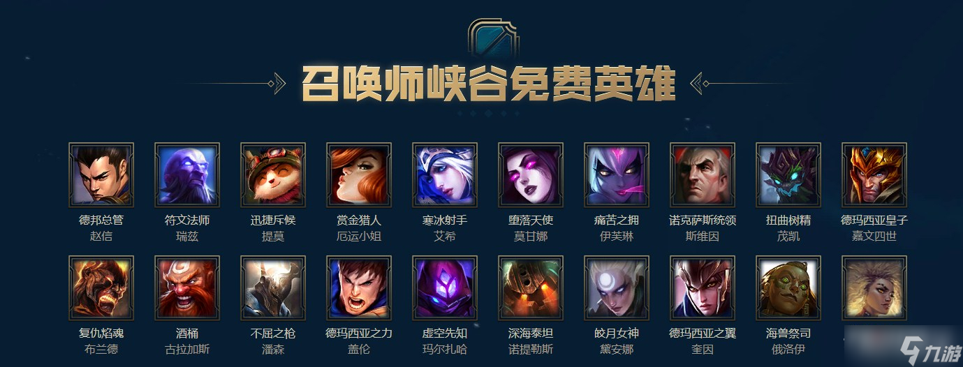 《LOL》9月16日周免英雄更新2022