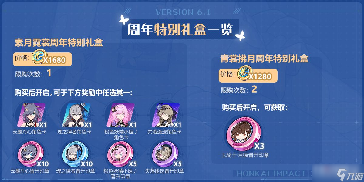 《崩坏3》六周年庆补给礼包介绍