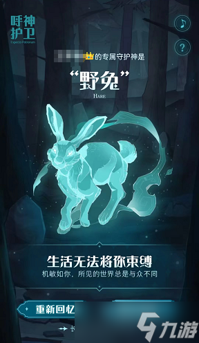 哈利波特魔法觉醒守护神怎么获得