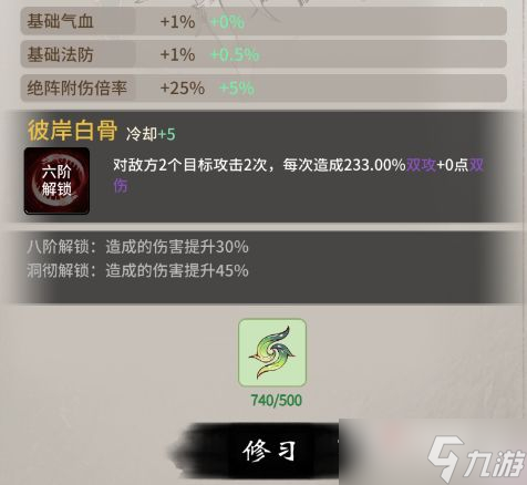 《一念逍遥》三界奇缘玩法详解