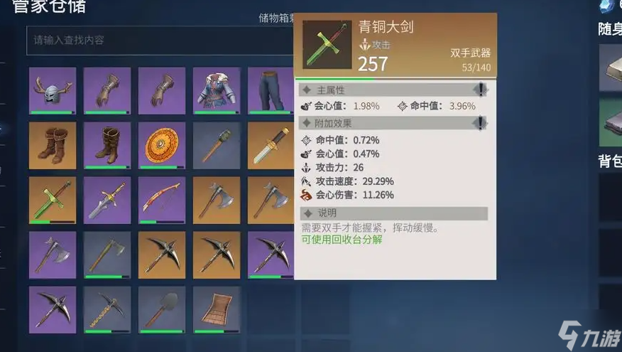 冰原守卫者青铜剑和青铜刀哪个好