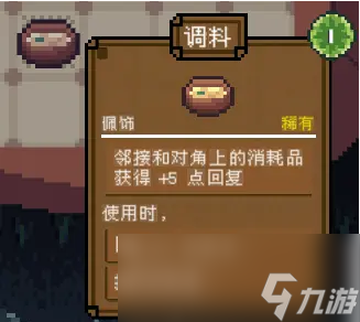 背包英雄佩饰调料有什么效果