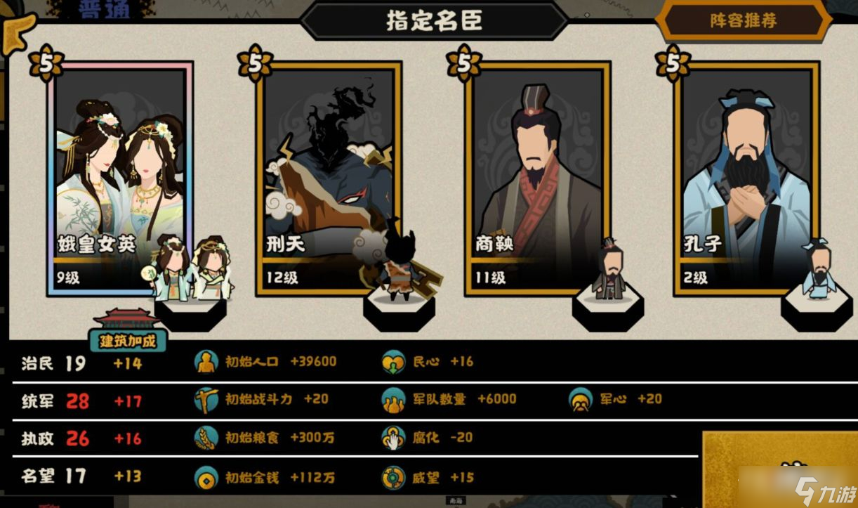 《无悔华夏》大汉剧本名臣阵容搭配推荐