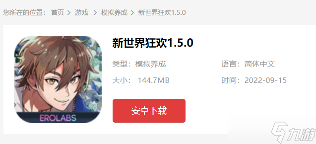新世界狂欢1.5.0下载地址