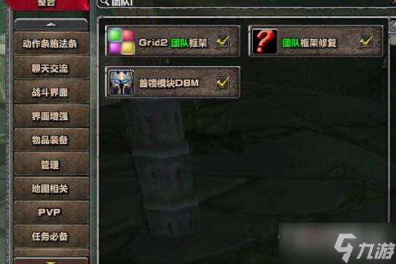 《魔兽世界》有爱插件团队框架无法移动怎么办