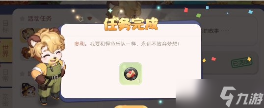 《奥比岛手游》黑胶唱片获得方法