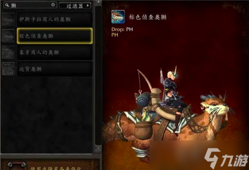 魔兽世界10.0萌系坐骑 海象人给“奥獭”坐骑 又要刷名望了