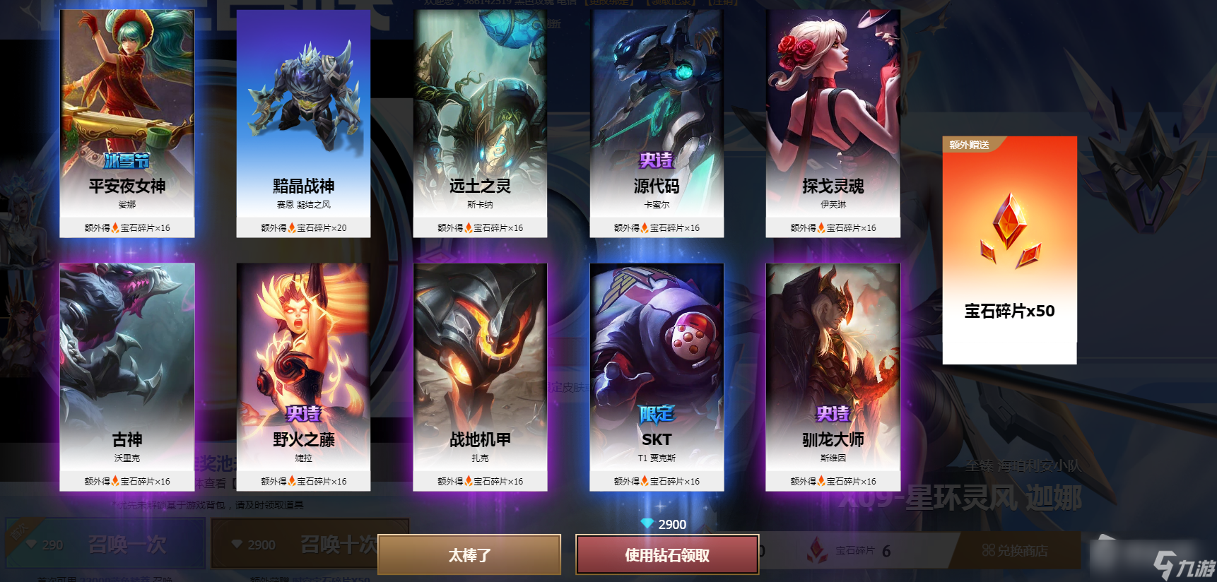 《LOL》9月命定召喚十連免費(fèi)券獲得方法