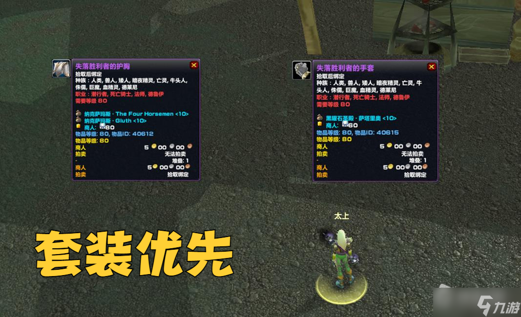 《魔兽世界》怀旧服wlkP1牌子装兑换优先级详解
