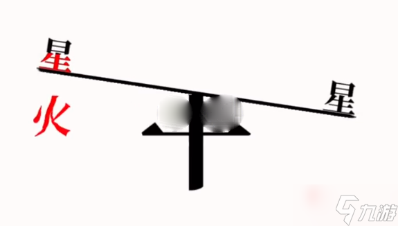 《文字大师》打破平衡通关攻略