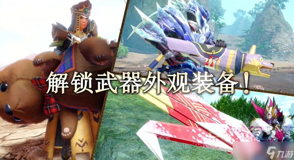 《怪物猎人崛起曙光》第二弹免费更新于9月29日上线