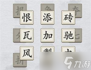离谱的汉字消除成语困难5攻略详解