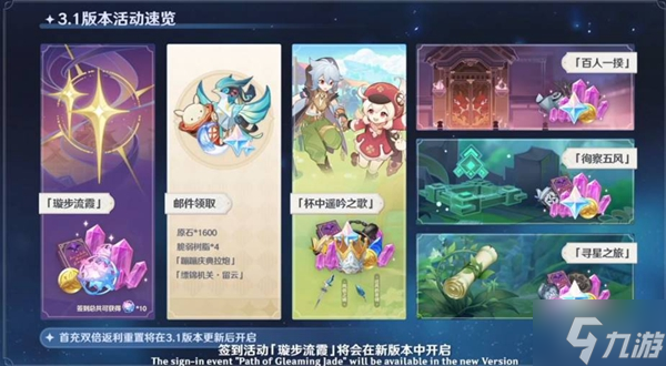 原神3.1活动汇总 3.1有哪些活动