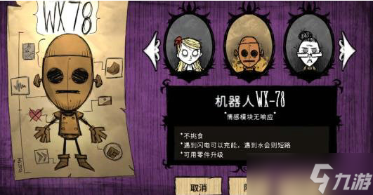 饥荒哪个人物适合新手