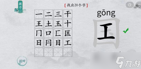 离谱的汉字国找出20个字怎么过 找字通关攻略