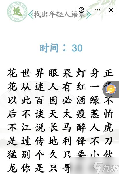 《漢字找茬王》找出年輕人語(yǔ)錄通關(guān)攻略