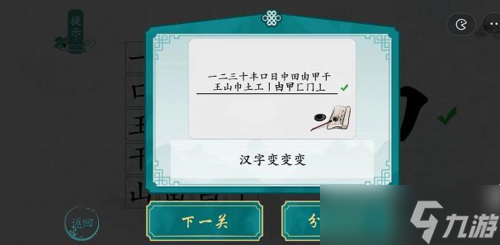 離譜的漢字申找出20個字怎么過 找字通關(guān)攻略