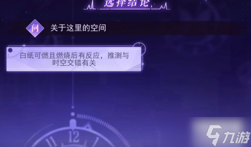 黑猫奇闻社溯源篇2-4攻略
